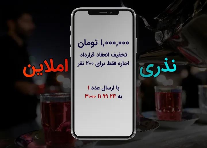 نذری املاین