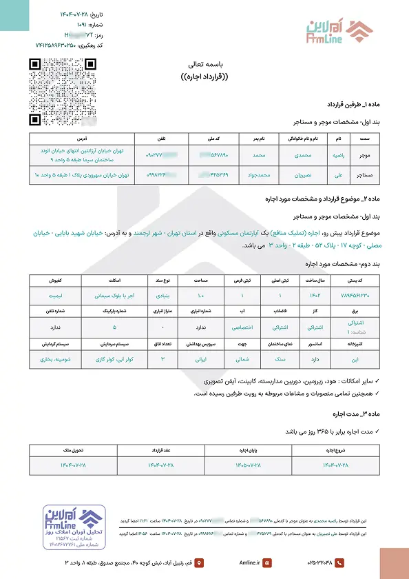 نمونه قرارداد