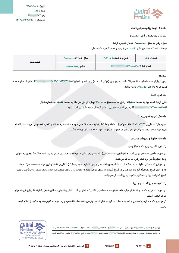 نمونه قرارداد