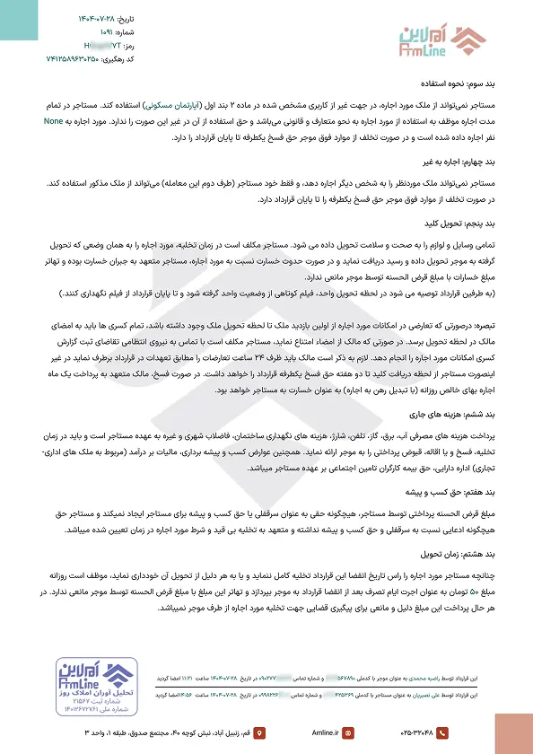 نمونه قرارداد