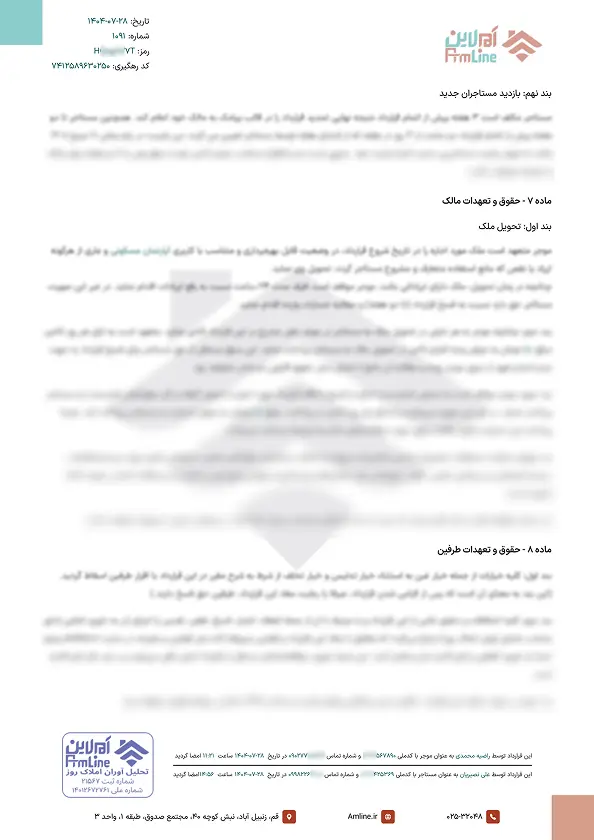 نمونه قرارداد