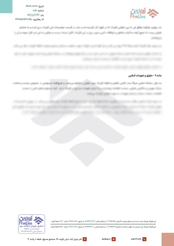 نمونه قرارداد