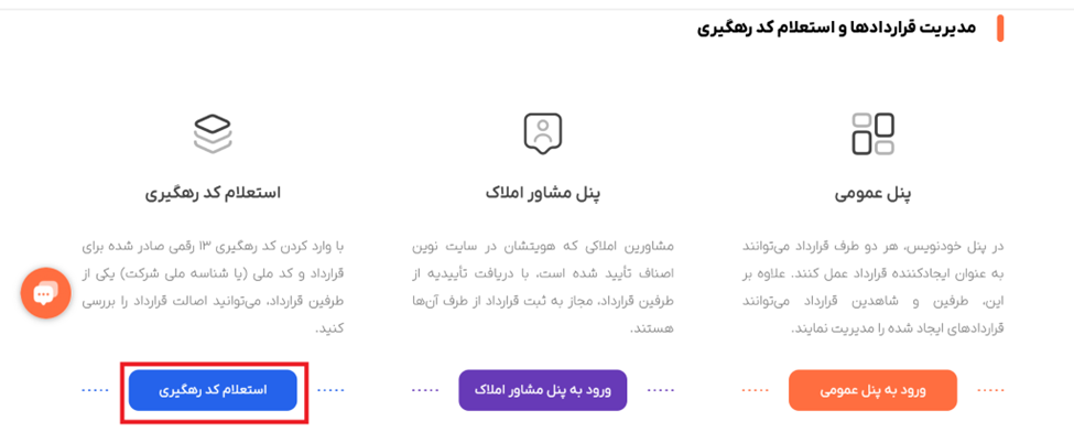 استعلام کد رهگیری اجاره‌نامه از سامانه خودنویس