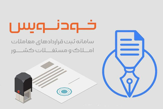 اعتبار سامانه خودنویس