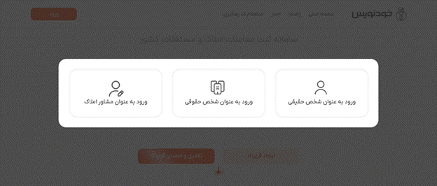 مراحل دریافت کد رهگیری اجاره نامه
