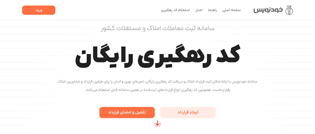 اعتبار کد رهگیری سامانه خودنویس