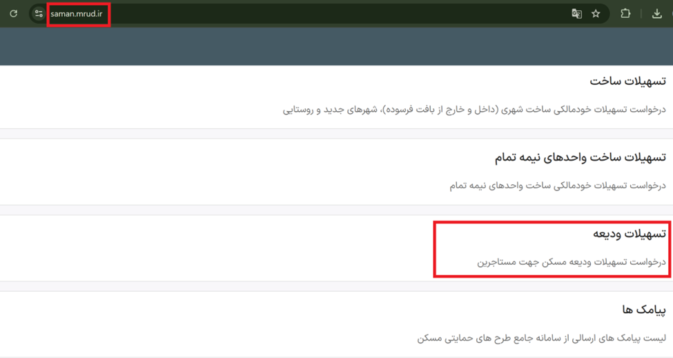 ثبت نام وام ودیعه مسکن 1404