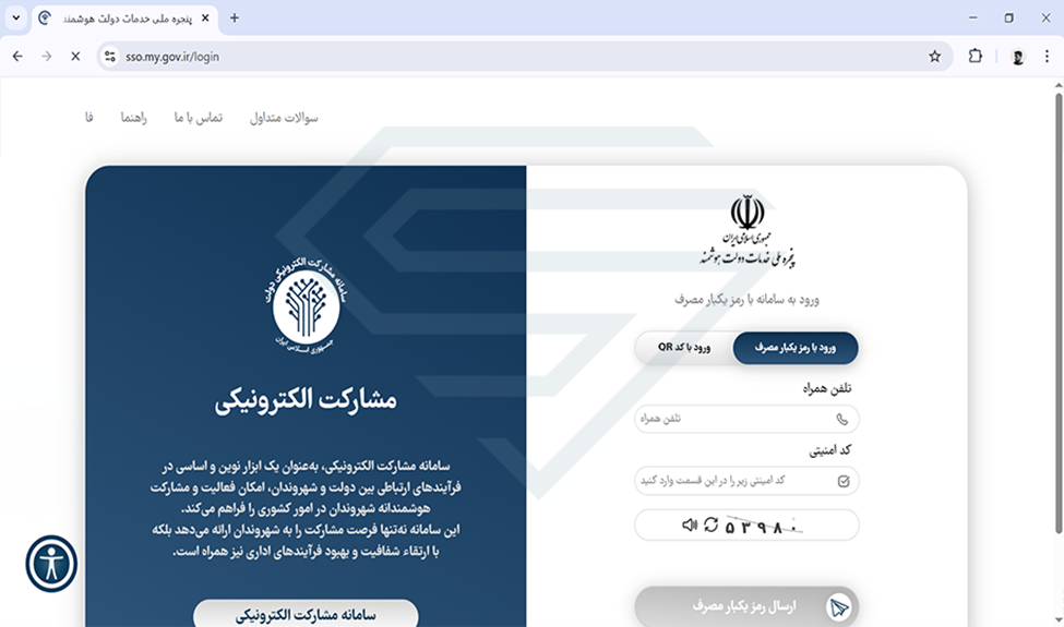 ورود به پنجره خدمات دولت هوشمند برای ثبت نام وام وادیعه مسکن