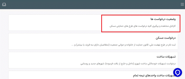 پیگیری وام ودیعه مسکن بلوبانک 