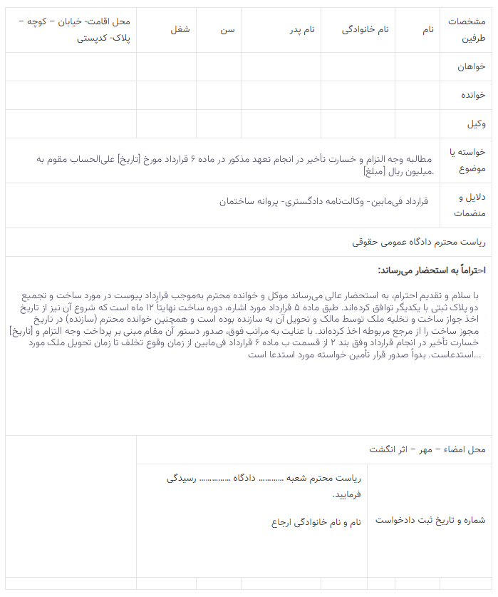 نمونه دادخواست مطالبه خسارت قراردادی