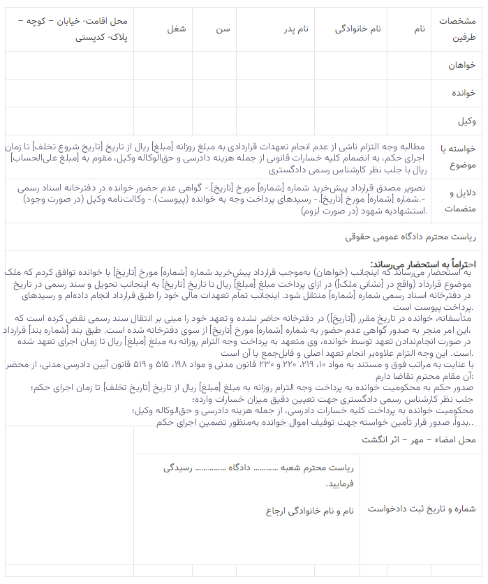دادخواست مطالبه وجه التزام قراردادی