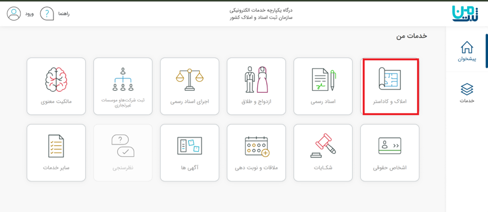 نحوه گرفتن استعلام سند ملک