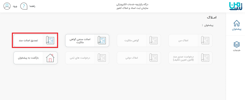 آموزش تصویری استعلام سند ملک