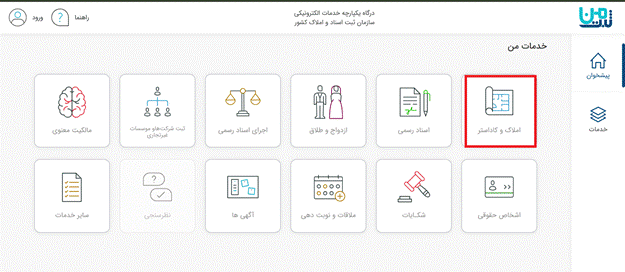 استعلام سند مالکیت ملک با کد ملی
