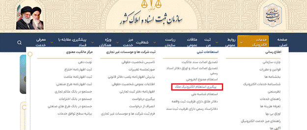 استعلام سند ملک با شناسه یکتا