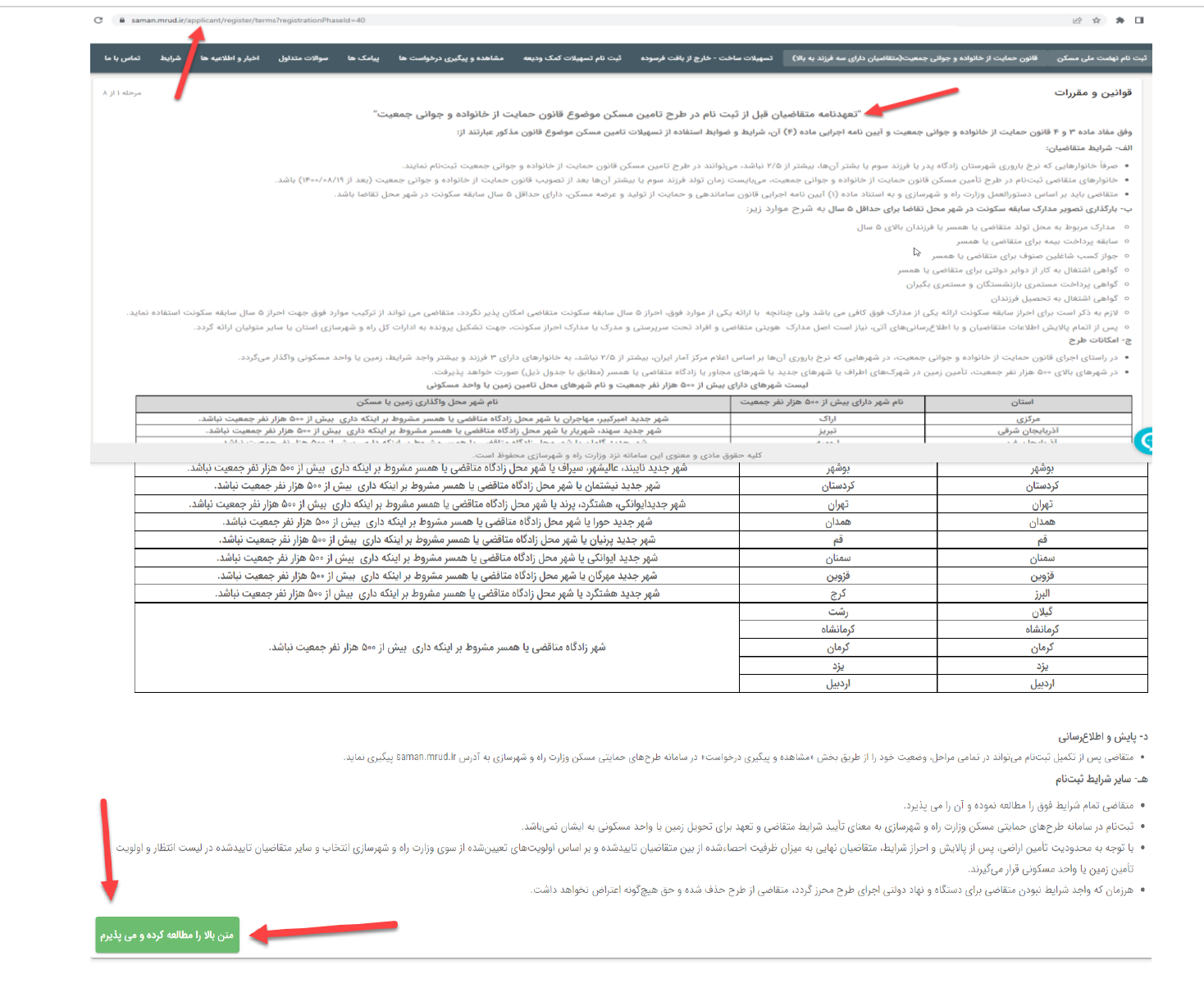 نحوه ثبتنام زمین دولتی رایگان مستاجران