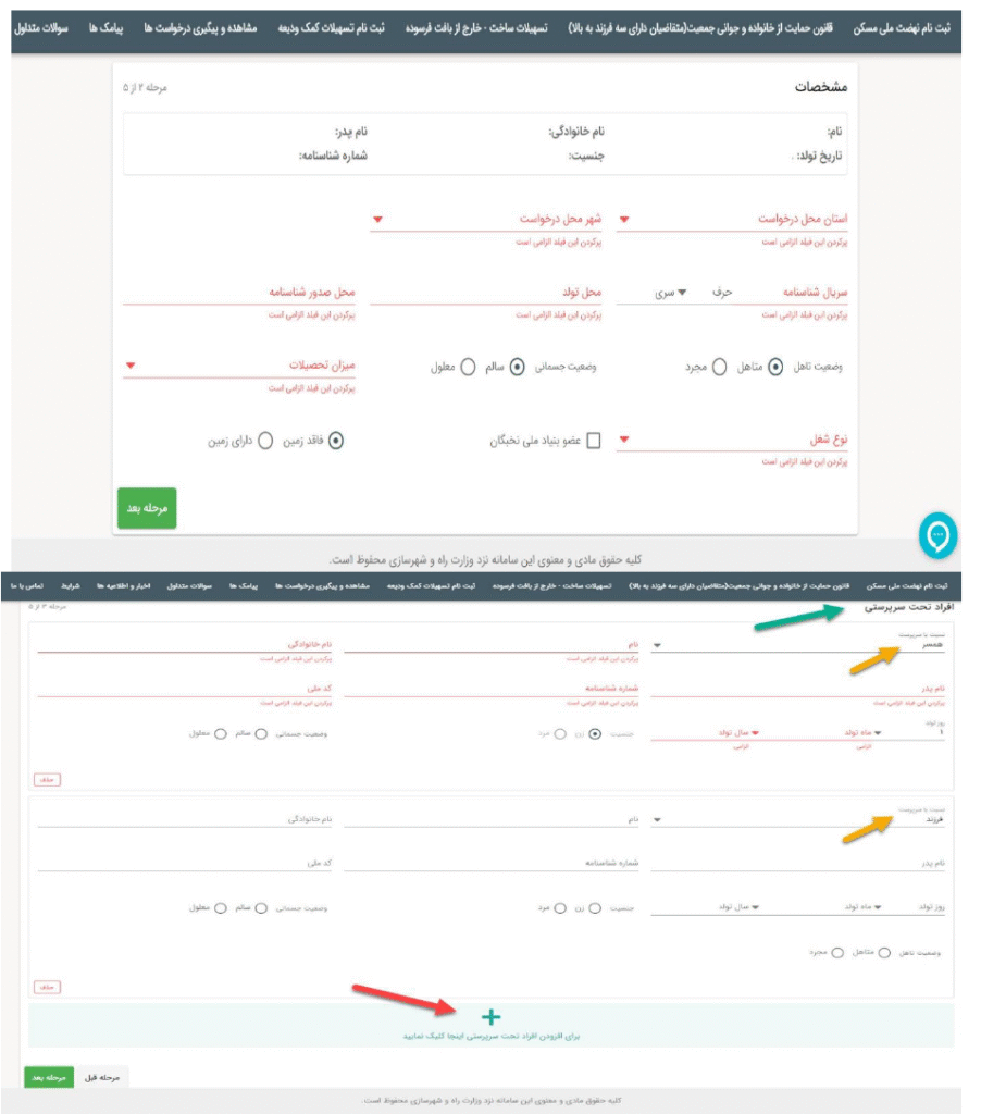مراحل ثبتنام زمین رایگان مستاجران