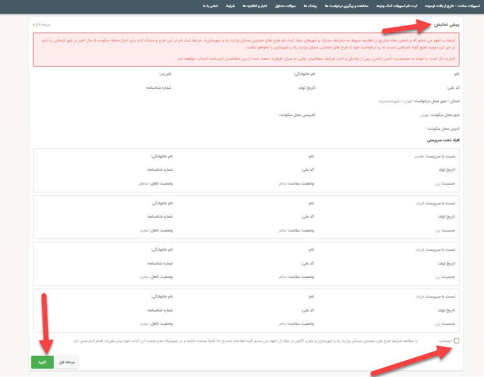 مراحل ثبتنام زمین رایگان مستاجران