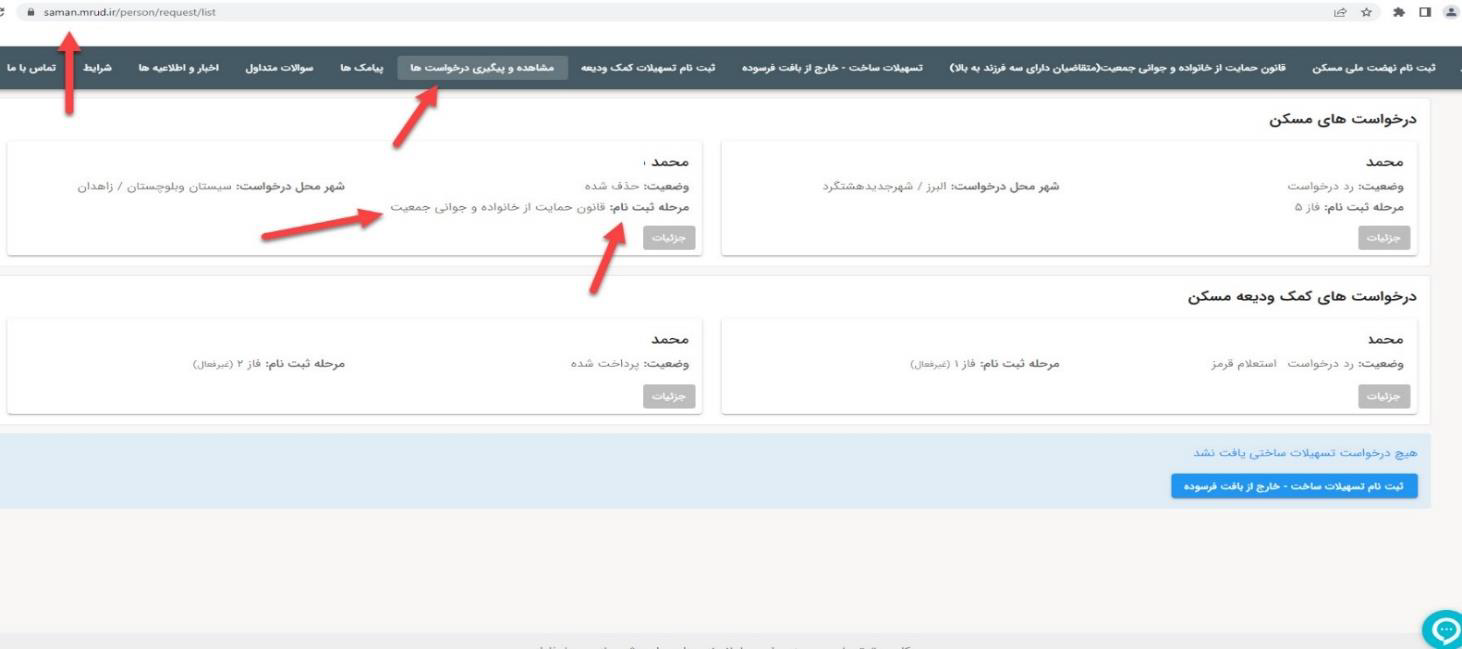 مراحل ثبتنام زمین رایگان مستاجران