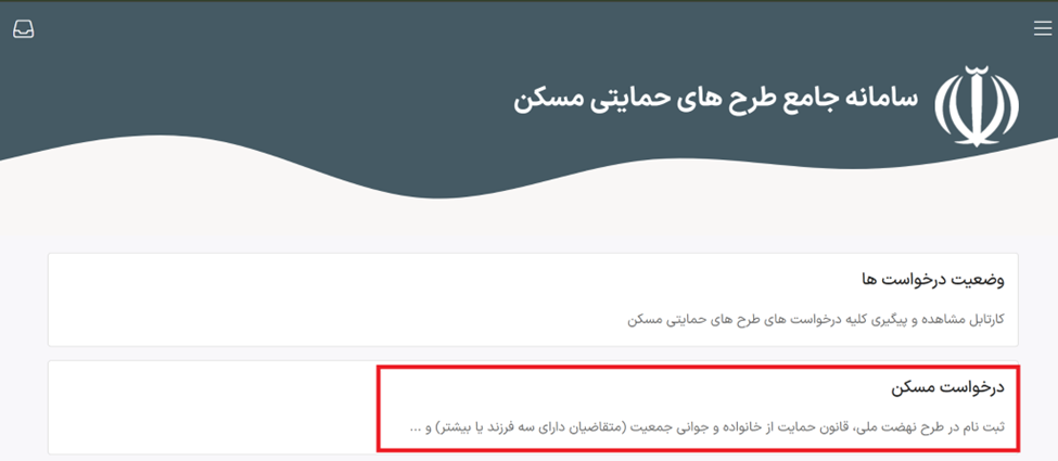 ورود به سامانه ثبت نام زمین دولت