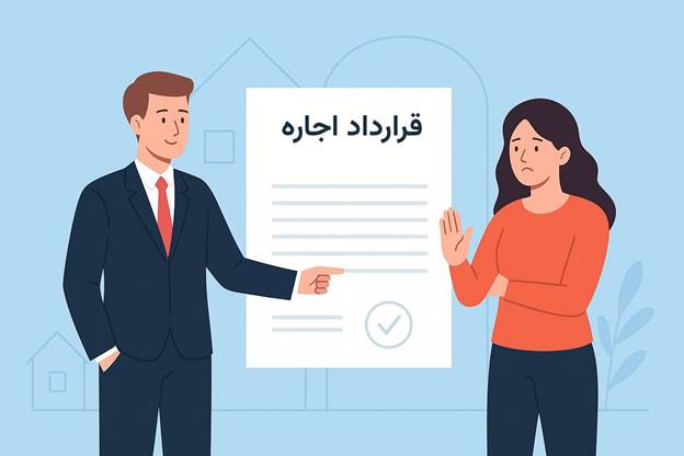 فسخ قرارداد اجاره توسط مستاجر