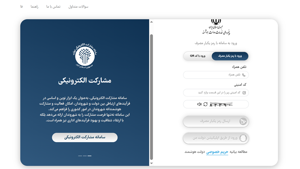 پنجره ملی خدمات دولت هوشمند برای ثبت نام زمین