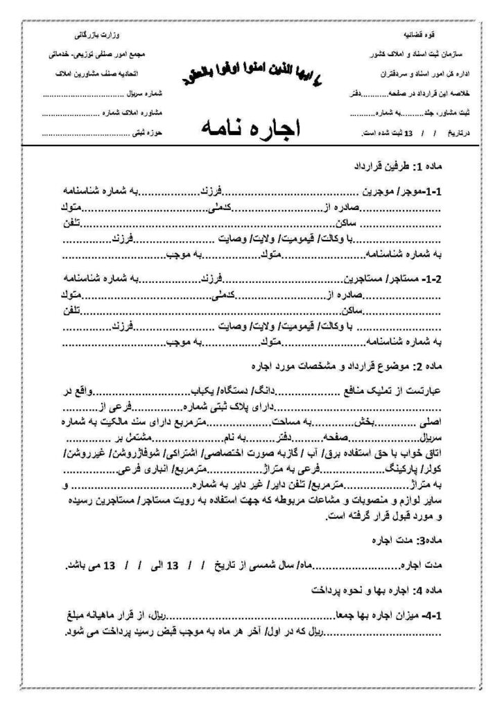 نمونه قرارداد اجاره خانه