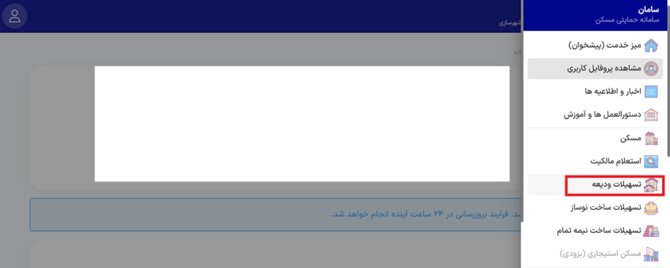 چگونه بانک وام ودیعه مسکن را تغییر دهیم