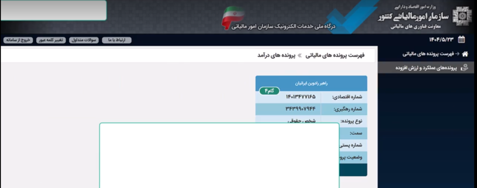 سامانه پرداخت الکترونیکی مالیات تکلیفی املاک اجاره